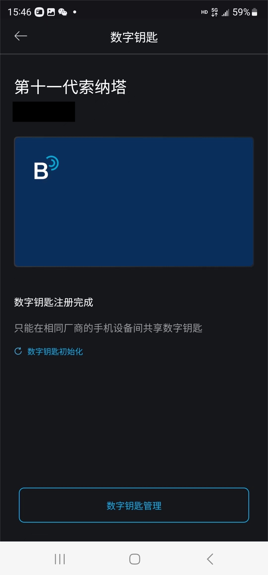 数字钥匙