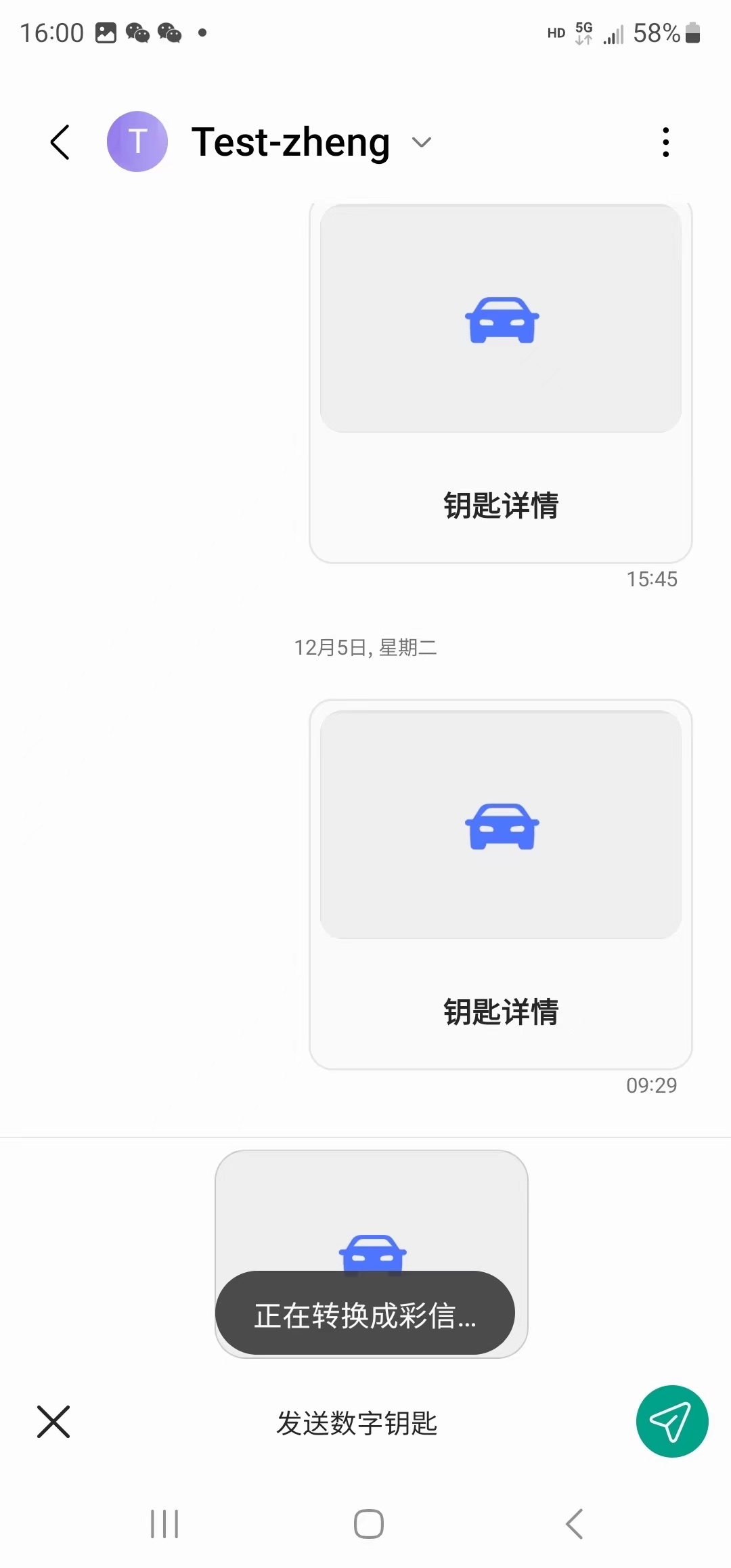 数字钥匙