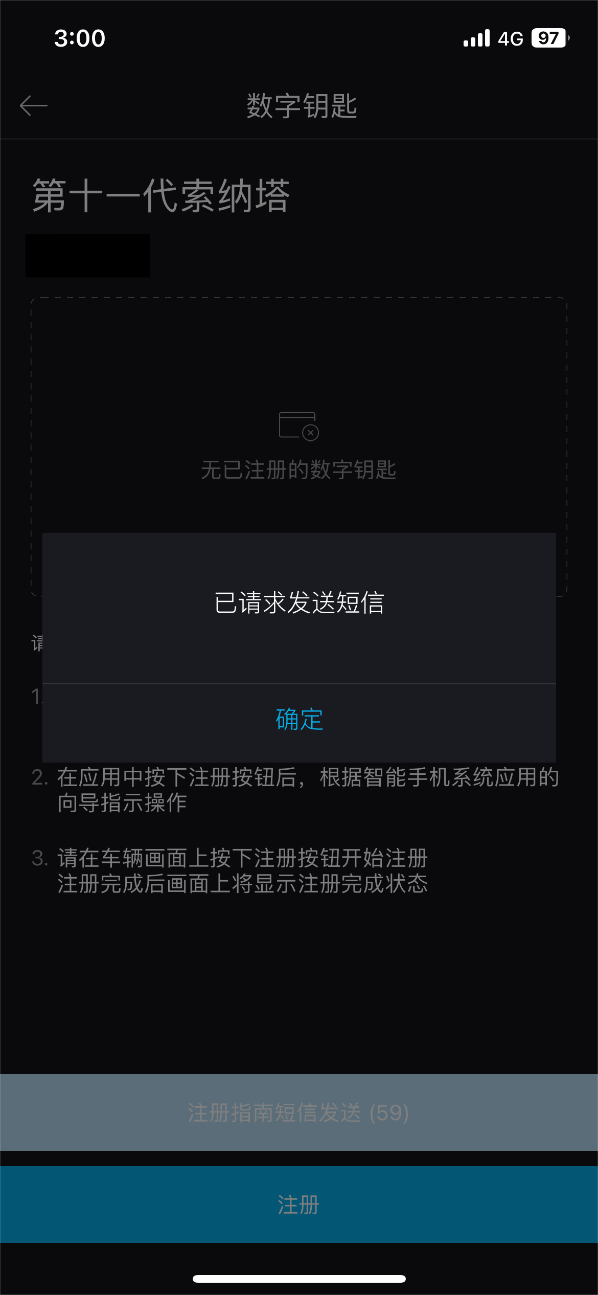 数字钥匙